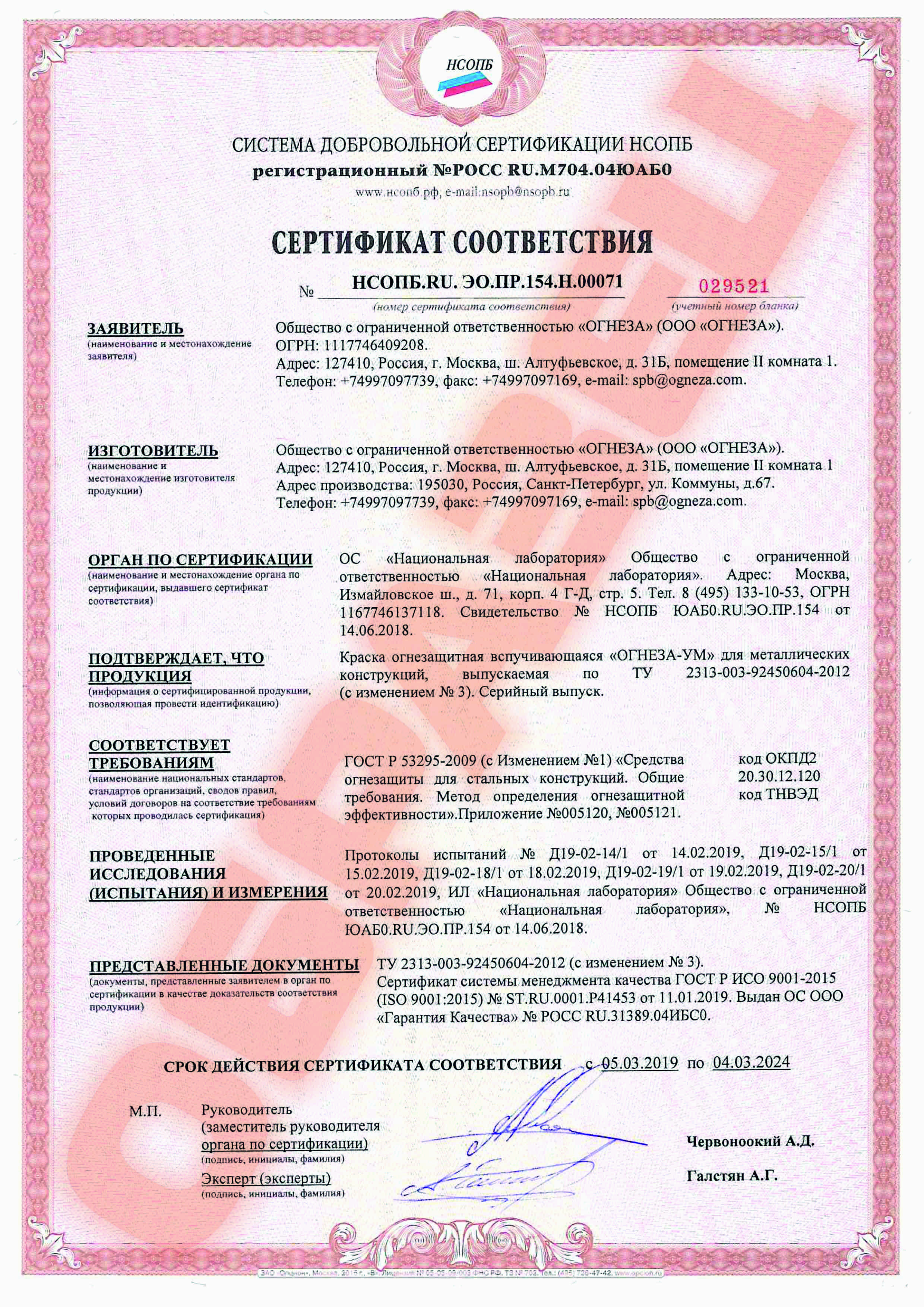 Краска ОГНЕЗ Виан сертификат соответствия